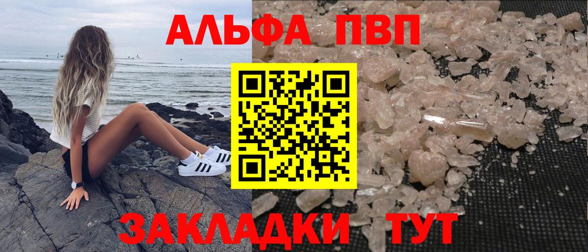 A-PVP крисы CK Нижнеудинск