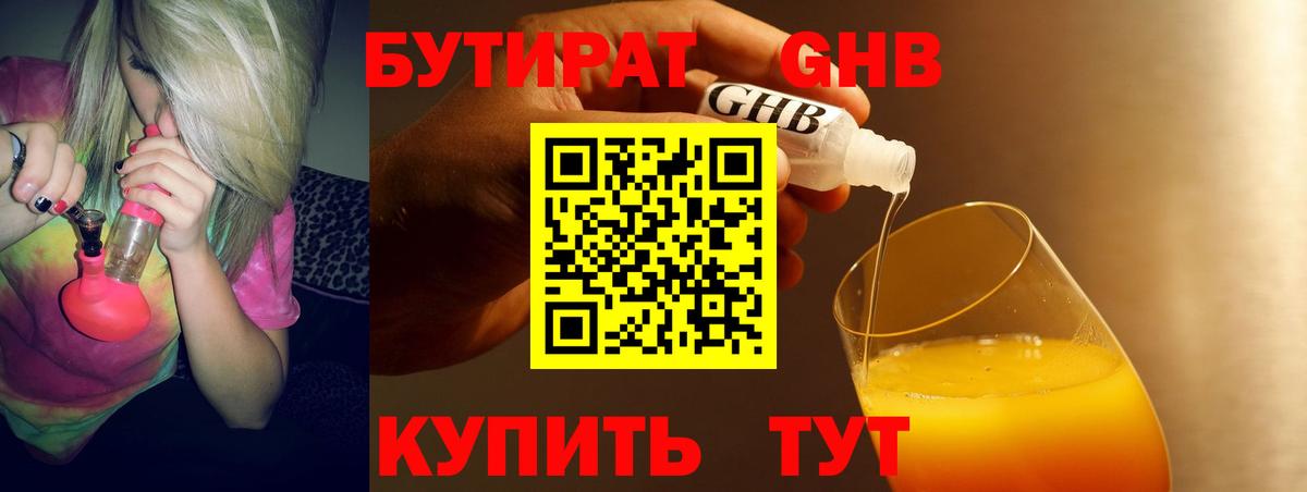 Бутират  БУТИРАТ GHB  Вход с VPN  Нижнеудинск 
