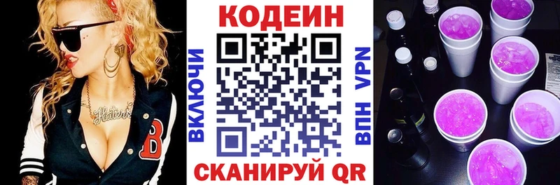 Codein напиток Lean (лин) Нижнеудинск