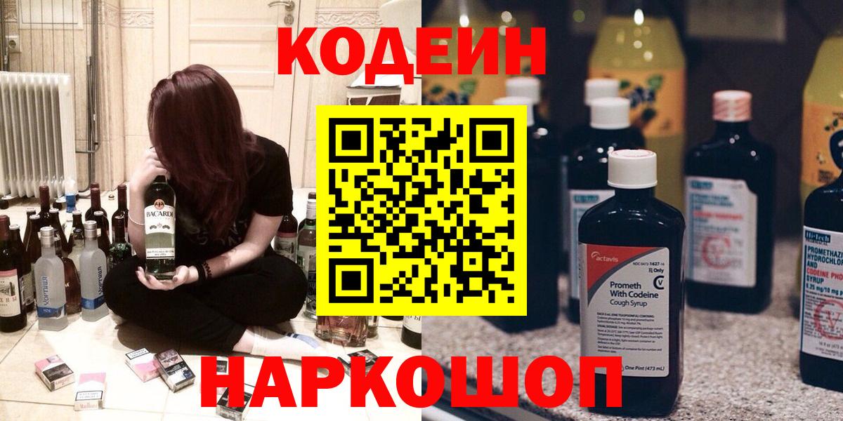 Кодеин напиток Lean (лин) Нижнеудинск