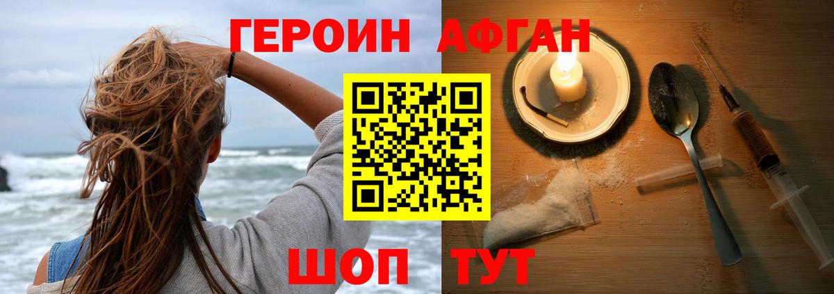 Нижнеудинск  Героин афганец  ГЕРОИН  Вход с VPN 